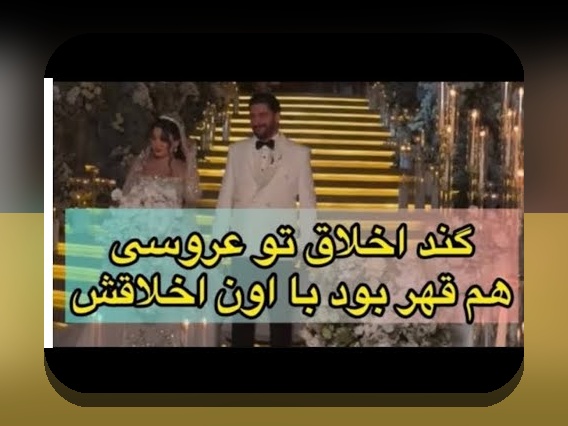 همه چیز درباره اسم همسر واقعی علی صادقی و رازهای زندگی شخصی او در سایت شرط بندی