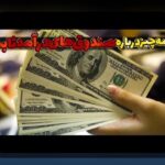 عملکرد صندوقهای مشترک ایران: چه چیزی باید درباره عملکرد این صندوقها بدانیم؟